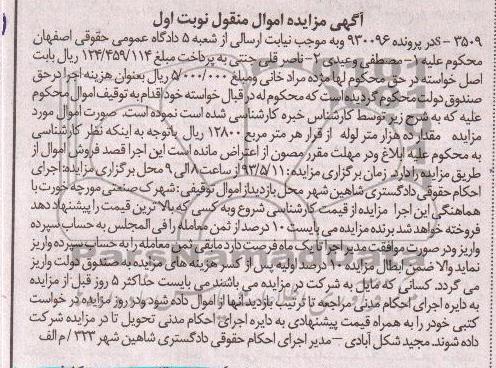 آگهی مزایده اموال منقول , مزایده ده هزار متر لوله