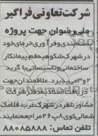 آگهی مناقصه, مناقصه بسته بندی و فرآوری خرما