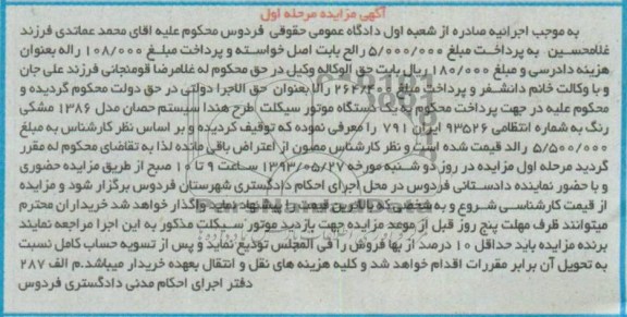 اگهی مزایده,مزایده فروش یک دستگاه موتورسیکلت