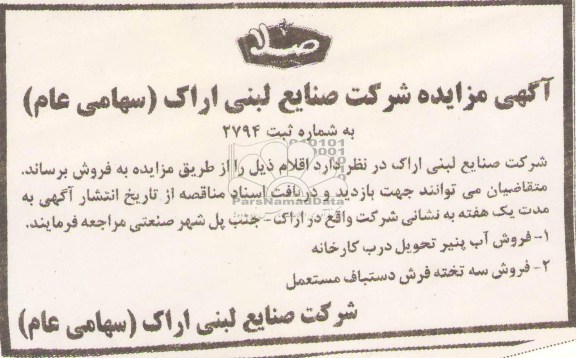 آگهی مزایده , مزایده فروش سه تخته فرش دستباف مستعمل