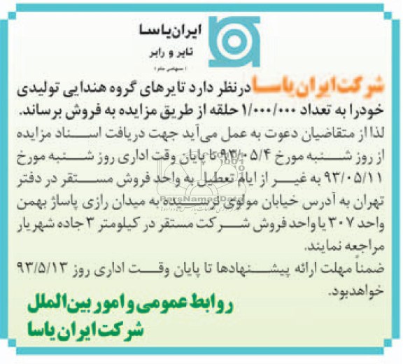 آگهی مزایده,مزایده تایرهای گروه هندایی
