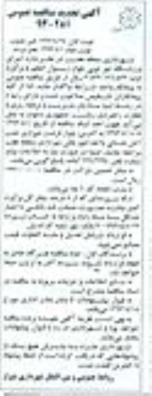 آگهی تجدید مناقصه عمومی, مناقصه اجرای ورزشگاه غیرتوپی
