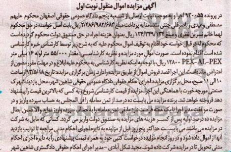 اگهی مزایده اموال منقول,فروش لوله 
