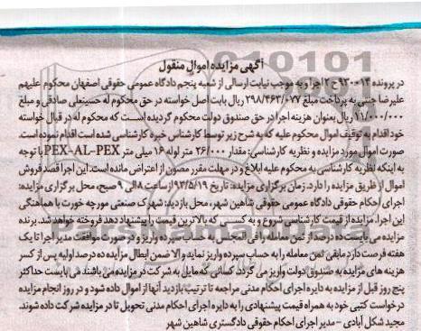 اگهی مزایده اموال منقول,فروش لوله