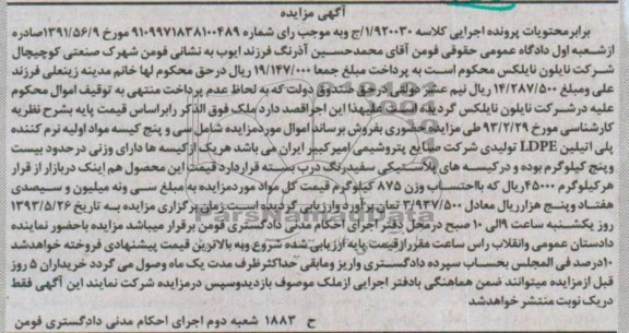 اگهی مزایده,مزایده فروش سی و پنج کیسه مواد اولیه نرم کننده پلی اتیلن