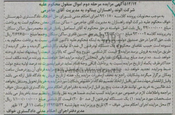 اگهی مزایده,مزایده فروش یک دستگاه لودر فتون