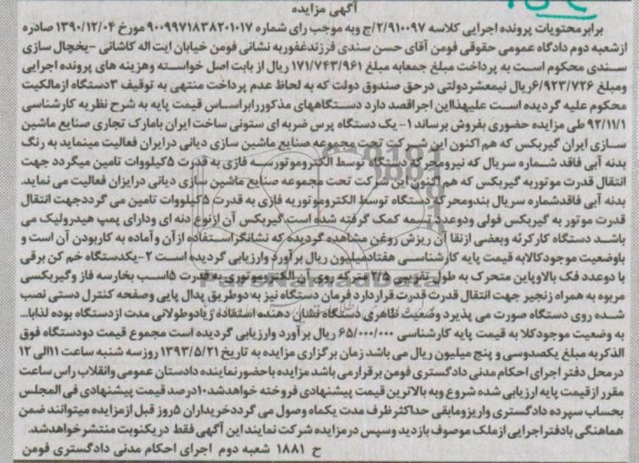 آگهی مزایده,فروش یک دستگاه پرس ضربه ای و ...