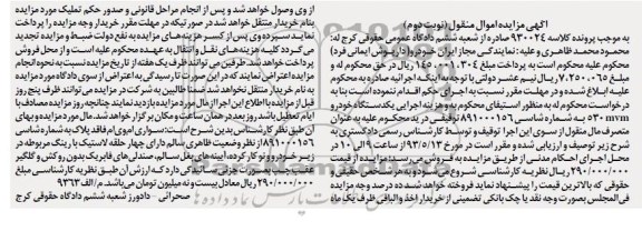 اگهی مزایده اموال منقول,مزایده فروش یک دستگاه خودرو 530MVM