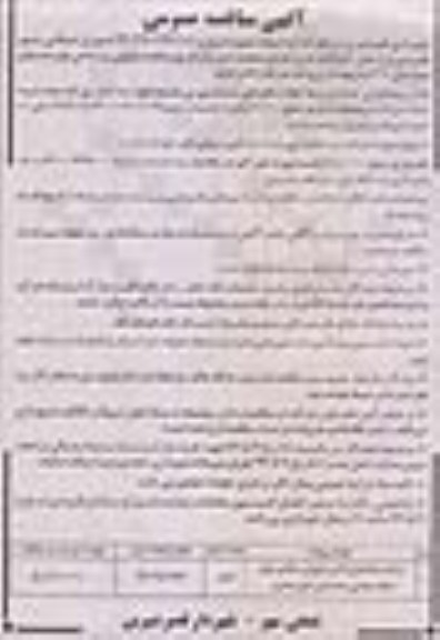 آگهی مناقصه عمومی, مناقصه ساخت ساختمان اداری 