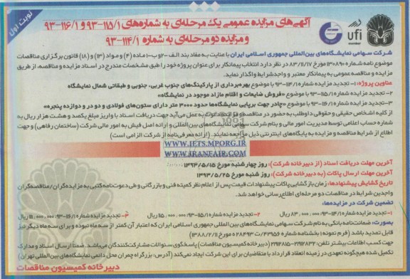 اگهی های مزایده عمومی یک مرحله ای,مزایده بهره برداری از پارکینگ 