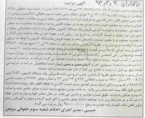 آگهی مزایده , مزایده فروش یک دستگاه کامیون DAT