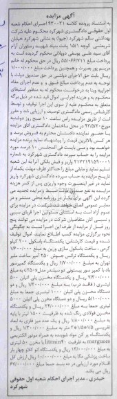 اگهی مزایده, مزایده فروش یک دستگاه باسکول