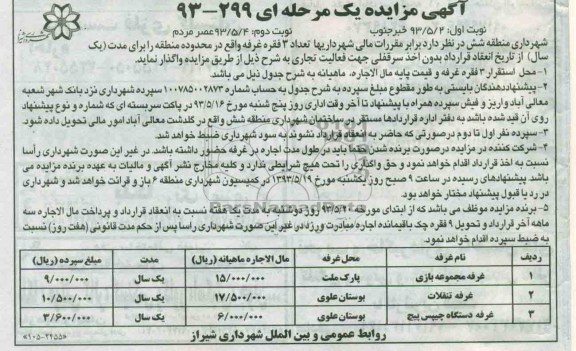 آگهی مزایده,مزایده غرفه مجموعه بازی