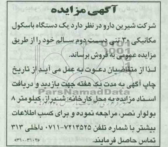 مزایده,مزایده یک دستگاه باسکول مکانیکی 30 تنی دست دوم
