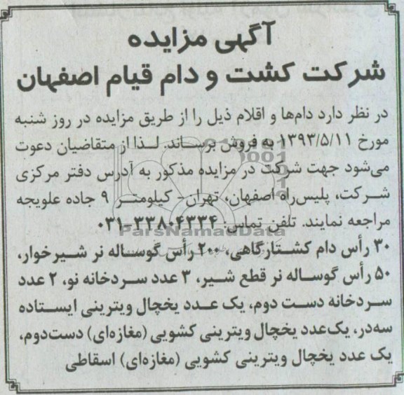 اگهی مزایده,مزایده فروش دام 