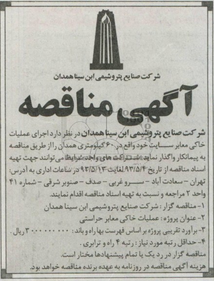 آگهی مناقصه , مناقصه  اجرای عملیات خاکی معابر 