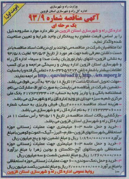 آگهی مناقصه, مناقصه خرید و حمل ماسه