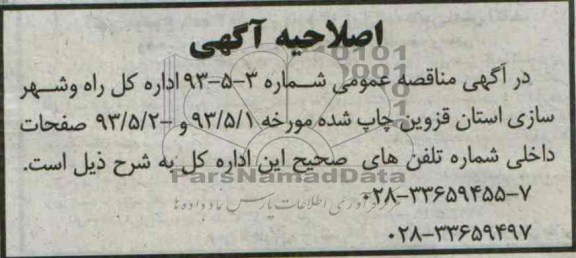 اصلاحیه اگهی