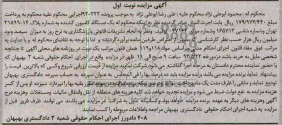 اگهی مزایده,مزایده فروش یک دستگاه کامیون کشنده