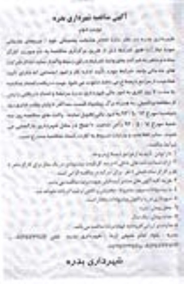 آگهی مناقصه , مناقصه  فعالیت های خدماتی مربوط به نظافت و جمع آوری زباله های سطح شهر بدره 