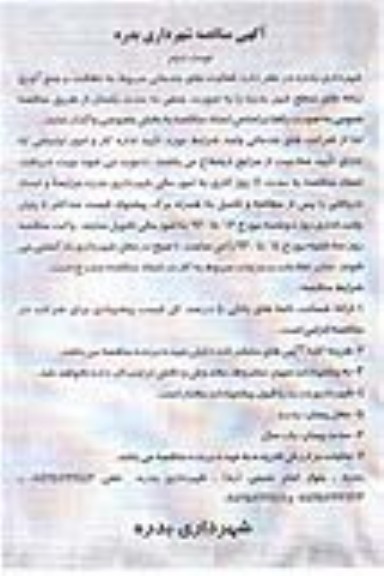 آگهی مناقصه , مناقصه  انجام خدمات پشتیبانی خود( نیروهای خدماتی مورد نیاز )