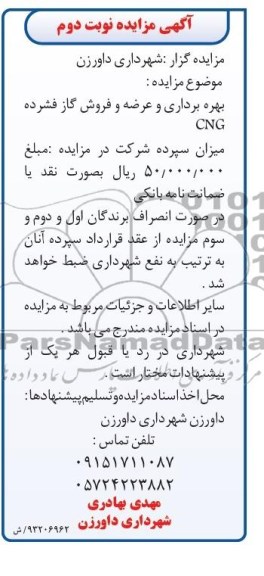 آگهی مزایده , مزایده بهره برداری و عرضه فروش گاز