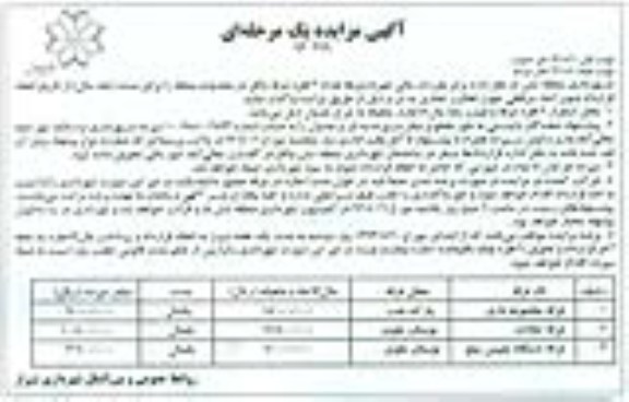 آگهی مزایده,مزایده غرفه مجموعه بازی