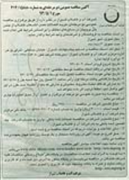 آگهی مناقصه عمومی دو مرحله ای , مناقصه خرید اتصالات نصب انشعاب فاضلاب از جنس پلی پروپیلن