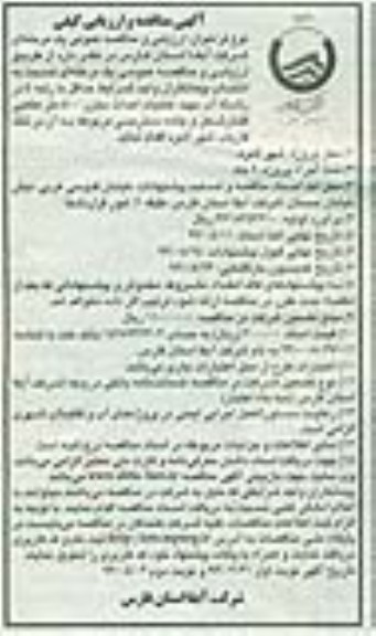 مناقصه و ارزیابی کیفی , مناقصه و ارزیابی کیفی عملیات احداث مخزن 500 متر مکعبی