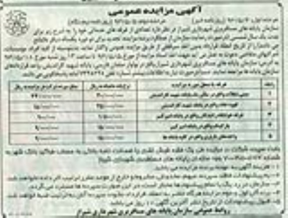 اگهی مزایده عمومی,واگذاری تعدادی از غرفه های خدماتی خود