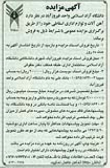 مزایده , مزایده فروش آهن آلات و لوازم اداری اسقاطی