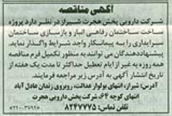 مناقصه, پروژه ساخت ساختمان رفاهی انبار و بازسازی ساختمان  