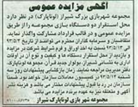 اگهی مزایده عمومی, واگذاری محل استقرار دو دستگاه بازی مجموعه 