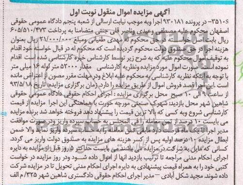 آگهی مزایده , مزایده فروش مقدار 52000 متر لوله 16 میلی متر 
