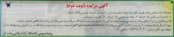 اگهی مزایده,واگذاری بوفه و ...