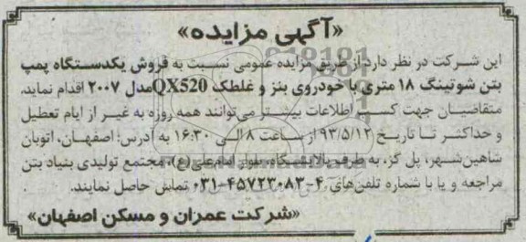 اگهی مزایده ,فروش یک دستگاه پمپ بتن