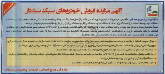 اگھی مزایده,فروش خودروهای سبک سند دار