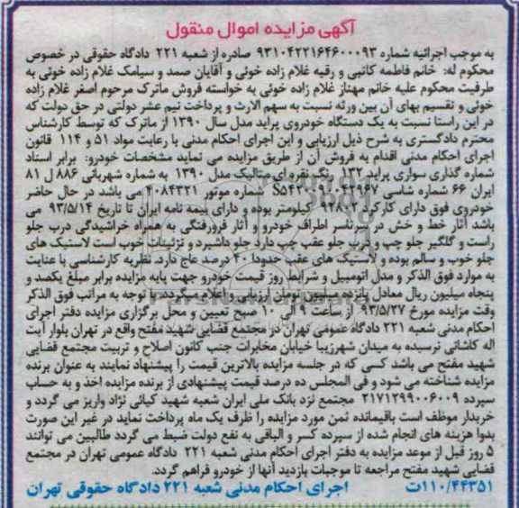 اگهی مزایده اموال منقول,فروش یک دستگاه خودروی پراید