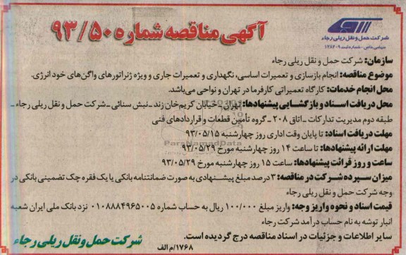 آگهی مناقصه,مناقصه انجام بازسازی و تعمیرات اساسی، نگهداری و تعمیرات جاری و ویژه ژنراتوریهای واگن های خود انرژی