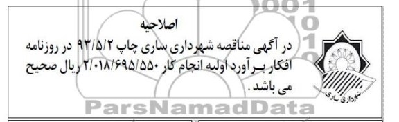 اصلاحیه