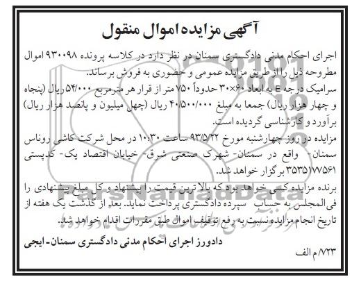 اگهی مزایده, مزایده سرامیک درجه E