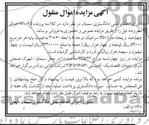 اگهی مزایده, مزایده چهارصد و پنجاه متر 450 سرامیک
