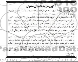 آگهی مزایده, مزایده یک دستگاه مخلوط کن وکیوم دار