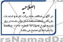 اصلاحیه