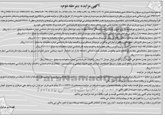 مزایده , مزایده ایجاد و بهره برداری مرکز مکانیزه معاینه فنی و ...