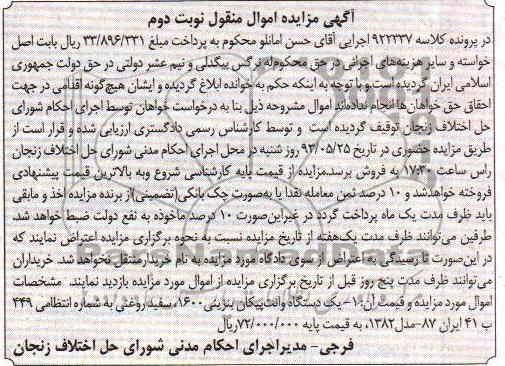اگهی مزایده اموال منقول,فروش یک دستگاه وانت پیکان