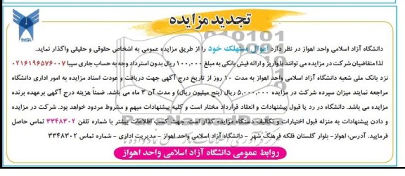 آگهی مزایده, مزایده واگذاری اموال مستهلک 