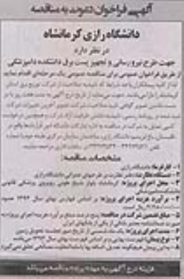 آگهی فراخوان دعوت به مناقصه , مناقصه طرح نیرو رسانی و تجهیز پست برق 