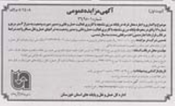 مزایده عمومی, مزایده واگذاری و اجاره محل غرفه