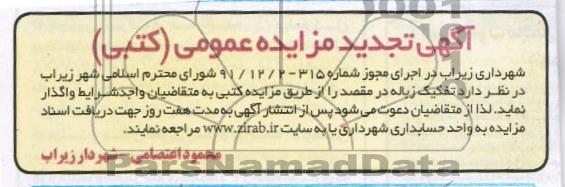 اگهی تجدید مزایده عمومی,مزایده تفکیک زباله در مقصد